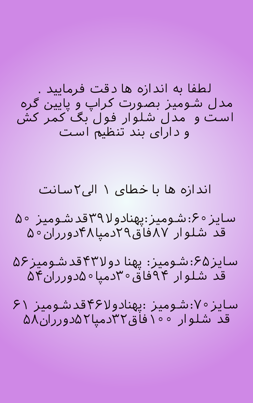 ست شومیز کراپ پایین گره با شلوار بگ دخترانه نخ کریشه و کتان