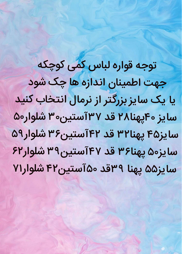 بلوز شلوار بچگانه دخترانه لبوبو اسپان گلکسی کرم_شکلاتی
